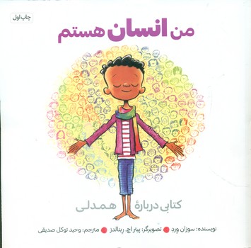 من انسان هستم/صابرین