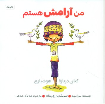 من آرامش هستم/صابرین