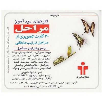 بازی_کارت دید آموز مراحل