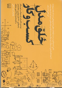 خلق مدل کسب و کار/شمشاد