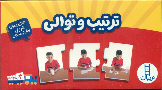 جورچین آموزشی ترتیب و توالی/فنی ایران