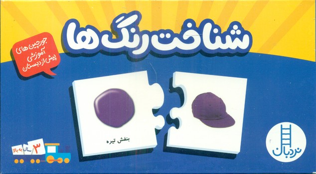 جورچین آموزشی شناخت رنگ ها/فنی ایران