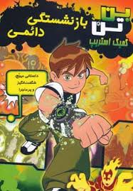 کمیک استریپ_بن تن بازنشستگی دائمی/سایه گستر