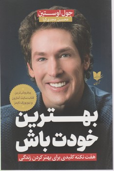 بهترین خودت باش/آرایان