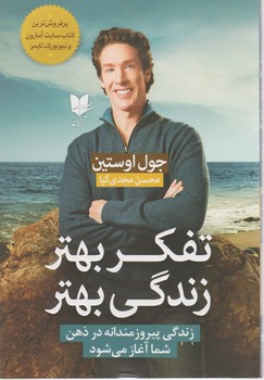 تفکر بهتر، زندگی بهتر/آرایان