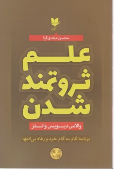 علم ثروتمند شدن/آرایان