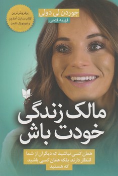 مالک زندگی خودت باش/آرایان