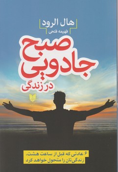 صبح جادویی در زندگی/آرایان
