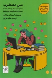 من مضطرب / شمعدونی