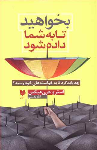 بخواهید تا به شما داده شود / آرایان