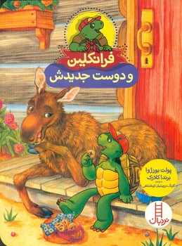 فرانکلین و دوست جدیدش/فنی ایران