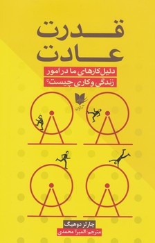 قدرت عادت/آرایان