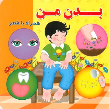 همراه با شعر_بدن من/آریا نوین