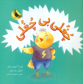چغلی بی چغلی/زعفران