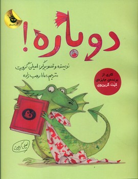 دوباره/زعفران