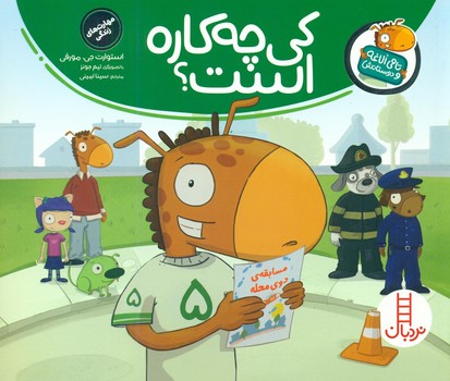 تامی الاغه و دوستانش_کی چه کاره است/فنی ایران