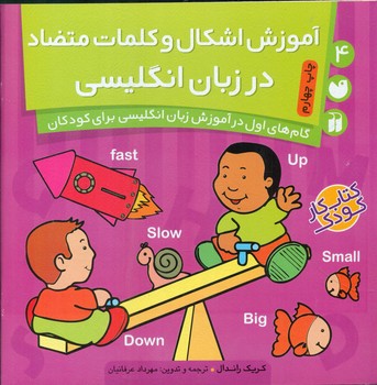 آموزش اشکال و کلمات متضاد در زبان انگلیسی/ذکر
