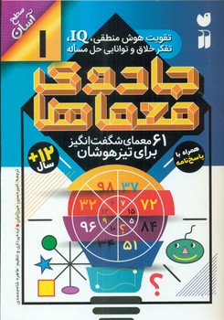 جادوی معماها1_61 معما سطح آسان/ذکر
