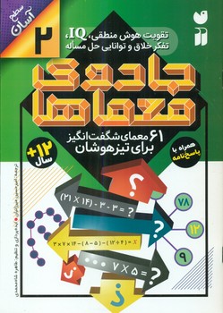 جادوی معماها2_61 معما سطح آسان/ذکر