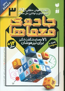 جادوی معماها3_71 معما سطح متوسط/ذکر