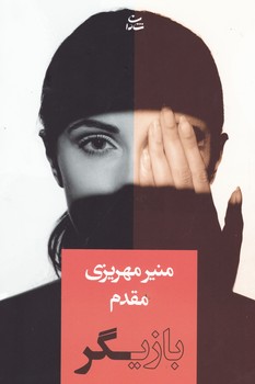 بازیگر / شادان