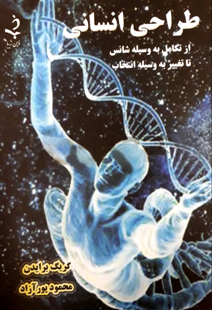 طراحی انسانی/ذهن زیبا