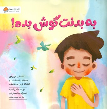 به بدنت گوش بده/مهرسا