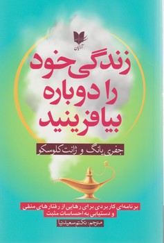 زندگی خود را دوباره بیافرینید/آرایان