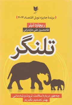 تلنگر / آرایان