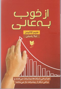 از خوب به عالی/آرایان