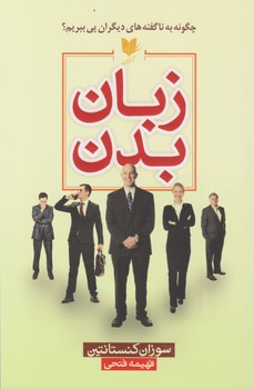 زبان بدن / آرایان