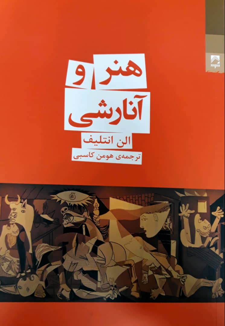 هنر و آنارشی/شوند