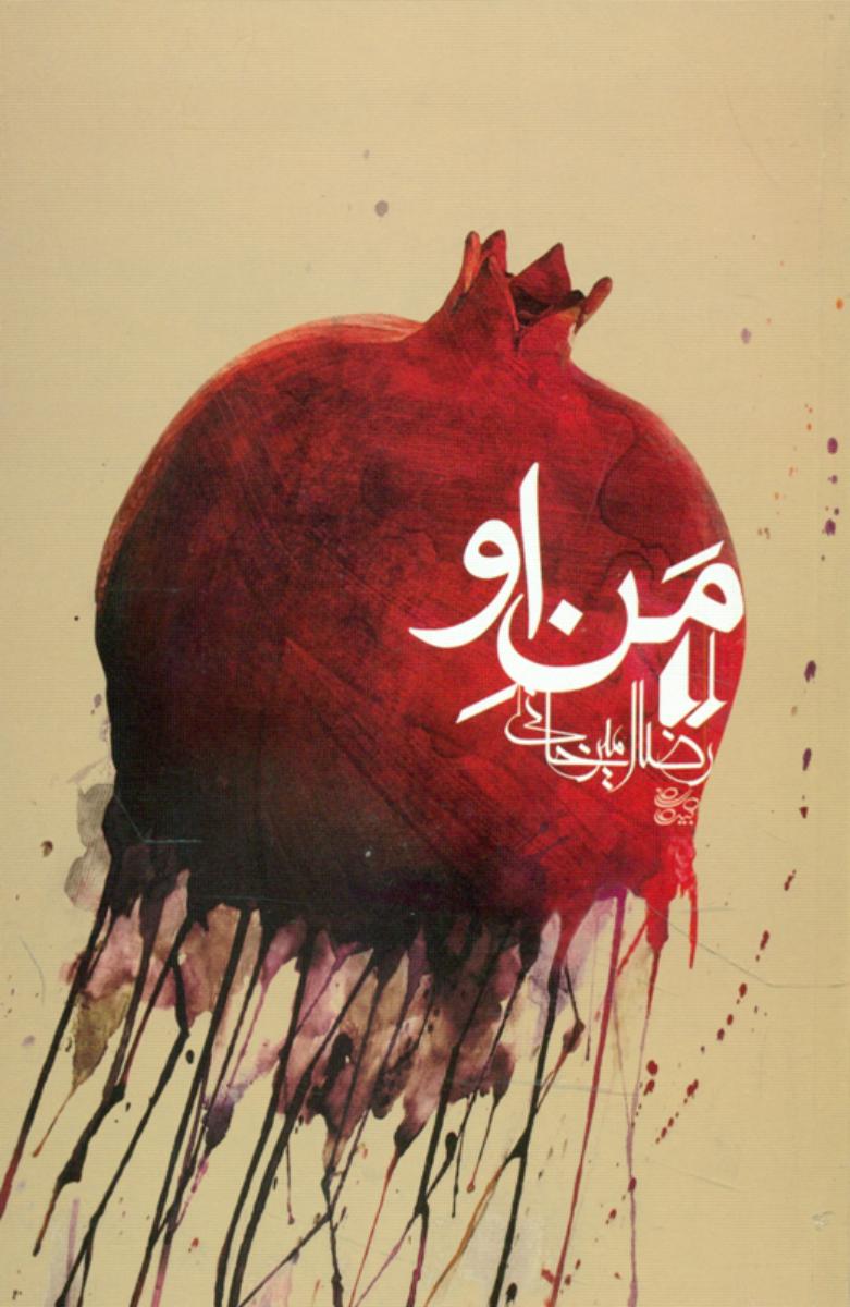 من‏ او / افق
