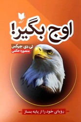 اوج بگیر/آرایان