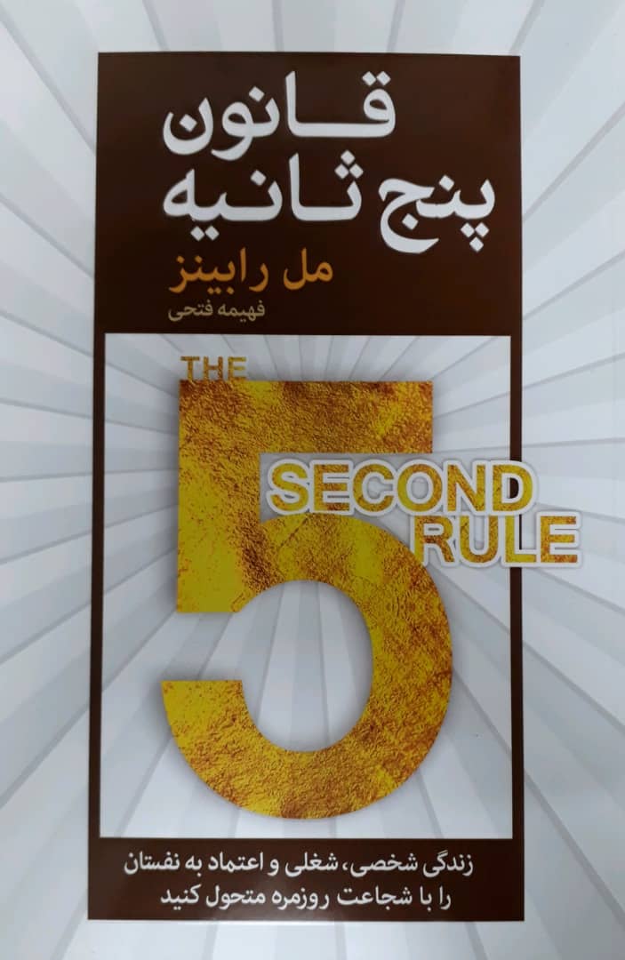 قانون پنج ثانیه/آرایان