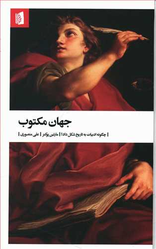 جهان مکتوب/بیدگل