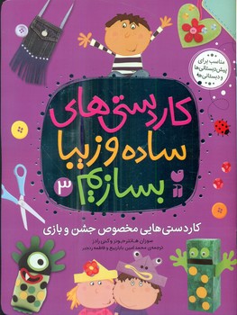 کاردستی های ساده و زیبا بسازیم 3/ذکر