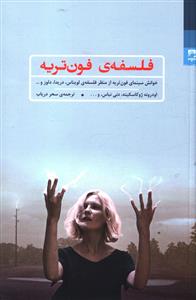 فلسفه ی فون تریه/شوند