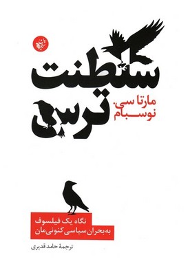 سلطنت ترس / ترجمان