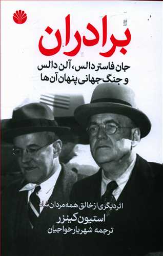 برادران/اختران
