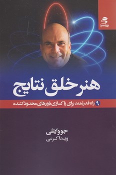 هنر خلق نتایج / بهار سبز