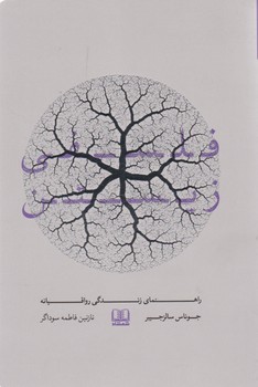 فلسفی زیستن/شمشاد