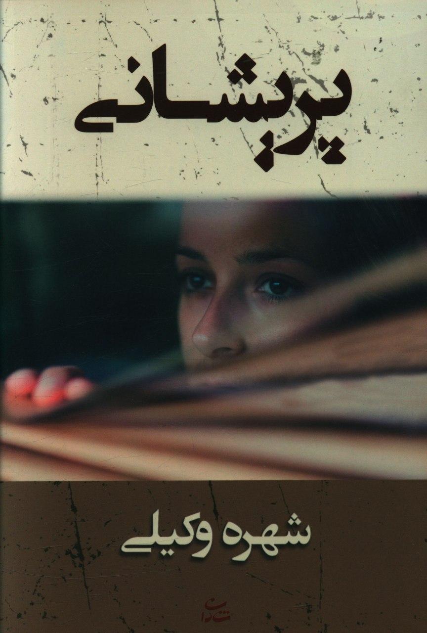 پریشانی/شادان