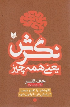 نگرش یعنی همه چیز/آرایان