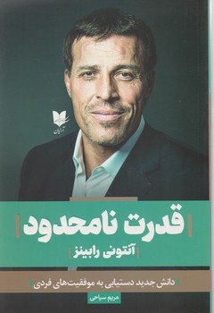 قدرت نامحدود/آرایان
