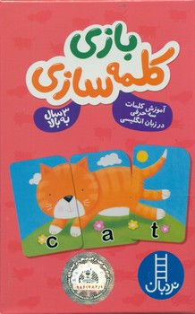 کارت بازی کلمه سازی/فنی ایران