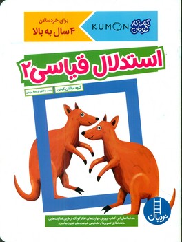 کتاب کار کومن_ استدلال قیاسی 2/فنی ایران