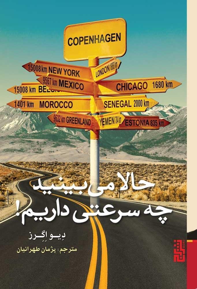 حالا می بینید چه سرعتی داریم/برج