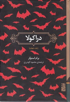 دراکولا(گالینگور) / برج