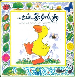 غاز کوچولو_وقتی تو بزرگ شدی/با فرزندان